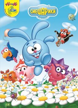 Смотреть Смешарики Все Сезоны