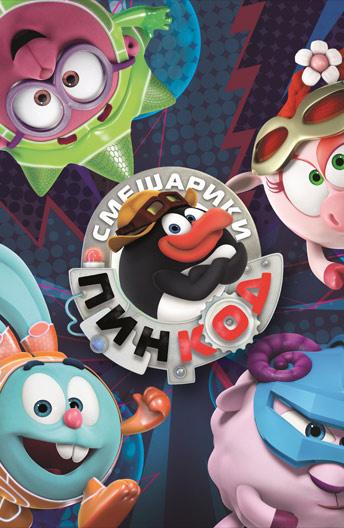 Смотреть Смешарики: Пин-код Все Сезоны